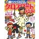 クロスワードランド 2016年 11月号 [雑誌]