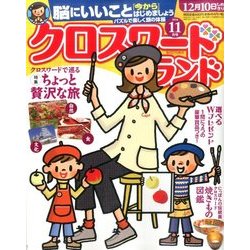 クロスワードランド 2016年 11月号 [雑誌]