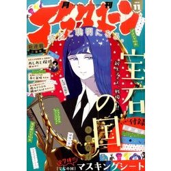 月刊 アフタヌーン 2016年 11月号 [雑誌]