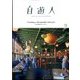 自遊人 2016年 11月号 [雑誌]
