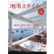 湘南スタイル magazine (マガジン) 2016年 11月号 No.67 [雑誌]