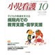 小児看護 2016年 10月号 [雑誌]