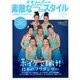 素敵なフラスタイル 2016年 11月号 [雑誌]