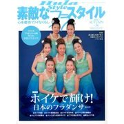 素敵なフラスタイル 2016年 11月号 [雑誌]