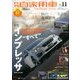 月刊 自家用車 2016年 11月号 [雑誌]