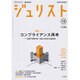 Jurist (ジュリスト) 2016年 10月号 #1498 [雑誌]