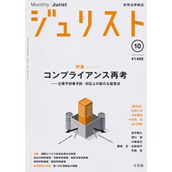 Jurist (ジュリスト) 2016年 10月号 #1498 [雑誌]