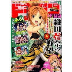 ドラゴンマガジン 2016年 11月号 [雑誌]