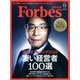Forbes JAPAN (フォーブスジャパン) 2016年 11月号 No.28 [雑誌]