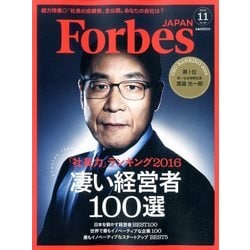 Forbes JAPAN (フォーブスジャパン) 2016年 11月号 No.28 [雑誌]