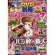 別冊パチスロパニック7 2016年 11月号 [雑誌]