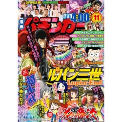 漫画パチンカー 2016年 11月号 [雑誌]