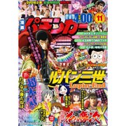 漫画パチンカー 2016年 11月号 [雑誌]
