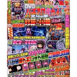 パチスロ必勝ガイド 2016年 11月号 [雑誌]