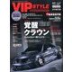 VIP STYLE (ビップ スタイル) 2016年 11月号 vol.193 [雑誌]
