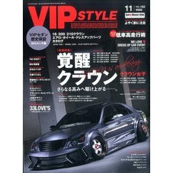 VIP STYLE (ビップ スタイル) 2016年 11月号 vol.193 [雑誌]