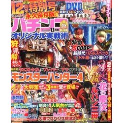 パチンコオリジナル実戦術 2016年 11月号 [雑誌]