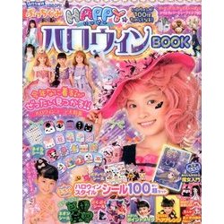ハッピーハロウィンブック 2016年 10月号 [雑誌]
