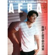AERA (アエラ) 2016年 10/3号 No.43 [雑誌]