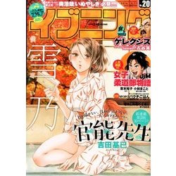 イブニング 2016年 10/11号 [雑誌]