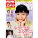 NHKウィークリー・ステラ 2016年 10/7号 [雑誌]