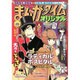 まんがタイムオリジナル 2016年 11月号 [雑誌]