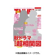 テレビライフ 関西版 2016年 10/7号 [雑誌]