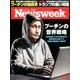 Newsweek (ニューズウィーク日本版) 2016年 9/27号 [雑誌]