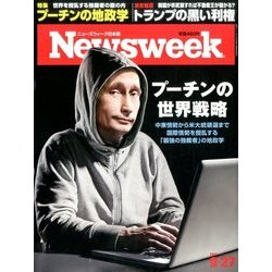 Newsweek (ニューズウィーク日本版) 2016年 9/27号 [雑誌]