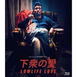 下衆の愛 [Blu-ray Disc]