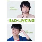 「AD-LIVE 2016」第4巻(中村悠一×福山潤)