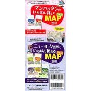 ニューヨーク便利帳MAP 2017 [単行本]