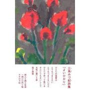 よいひかり [単行本]