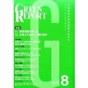 GREEN REPORT 2016年8月号 [単行本]