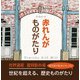 赤れんがものがたり [単行本]