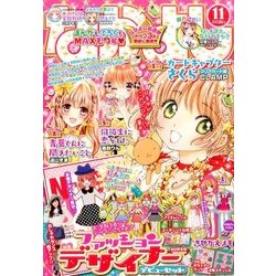 なかよし 2016年 11月号 [雑誌]