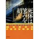 死体は笑みを招く(創元推理文庫) [文庫]