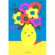 きみの言い訳は最高の芸術 [単行本]