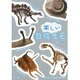 楽しい動物化石 [単行本]