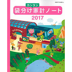 ヨドバシ Com 袋分けカンタン家計ノート 17 別冊すてきな奥さん ムックその他 通販 全品無料配達