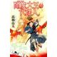 閻魔大王の代理人 [文庫]