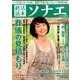 終活読本 ソナエ vol.14 2016年秋号 [ムックその他]