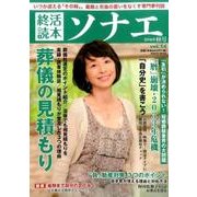 終活読本 ソナエ vol.14 2016年秋号 [ムックその他]