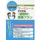 中学校 すぐできる"とびっきり"の道徳授業〈2〉ワークシートでできる「道徳科」授業プラン [単行本]