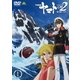 宇宙戦艦ヤマト2202 愛の戦士たち 1 [DVD]