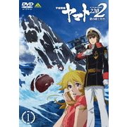 宇宙戦艦ヤマト2202 愛の戦士たち 1