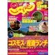 じゃらん 九州 2016年 11月号 [雑誌]