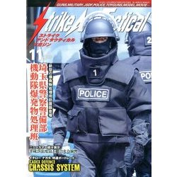 Strike And Tactical (ストライク・アンド・タクティカルマガジン) 2016年 11月号 [雑誌]