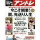 アントレ 2016年 11月号 [雑誌]