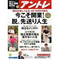アントレ 2016年 11月号 [雑誌]
